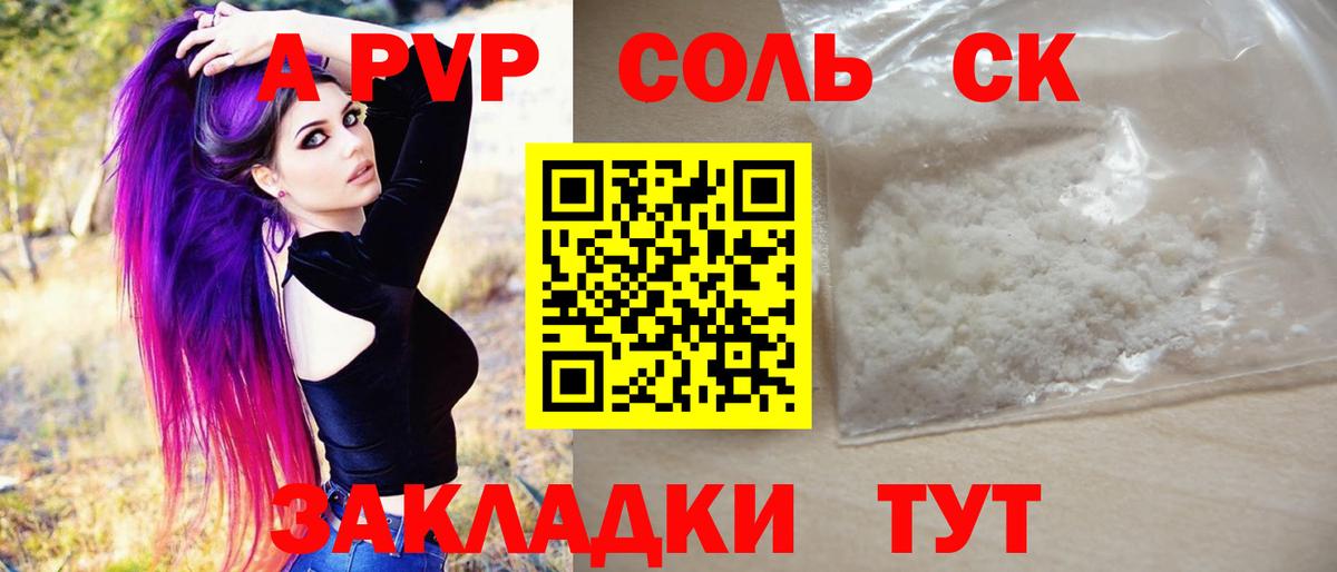 Alpha-PVP СК Усть-Лабинск