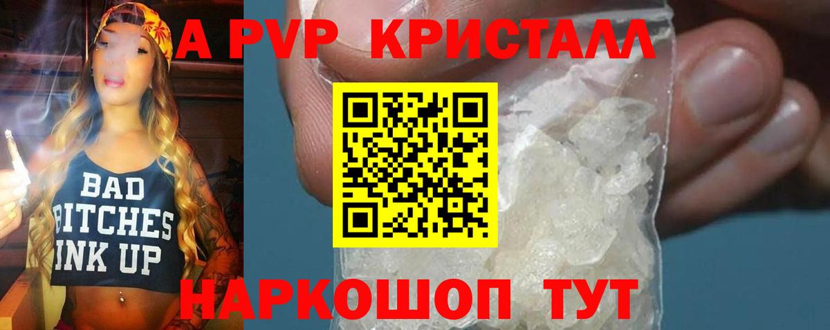 Усть-Лабинск  A-PVP Соль  Вход с VPN  APVP СК 