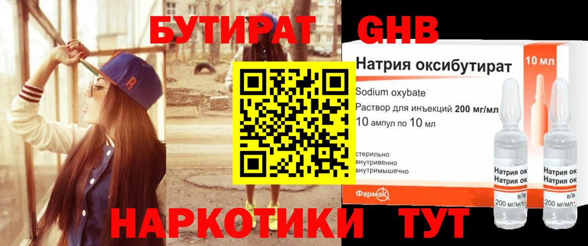 Бутират 1.4BDO Усть-Лабинск