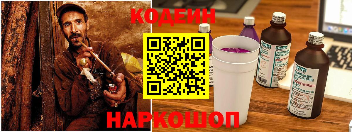 Усть-Лабинск  Codein напиток Lean (лин)  Вход с VPN 