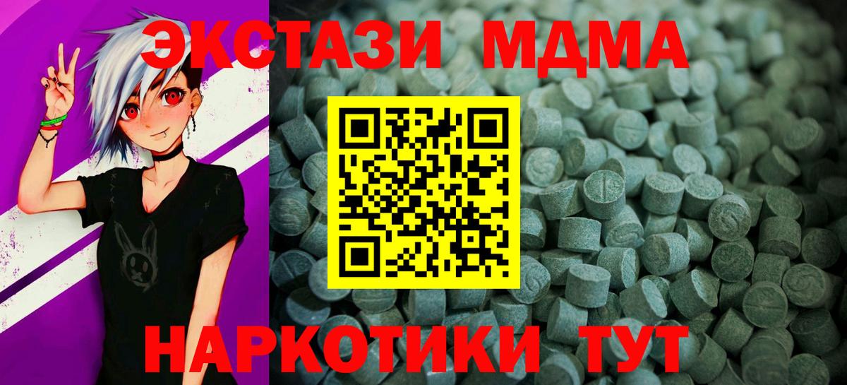 ЭКСТАЗИ круглые  ЭКСТАЗИ 280 MDMA  Вход с VPN  Усть-Лабинск 