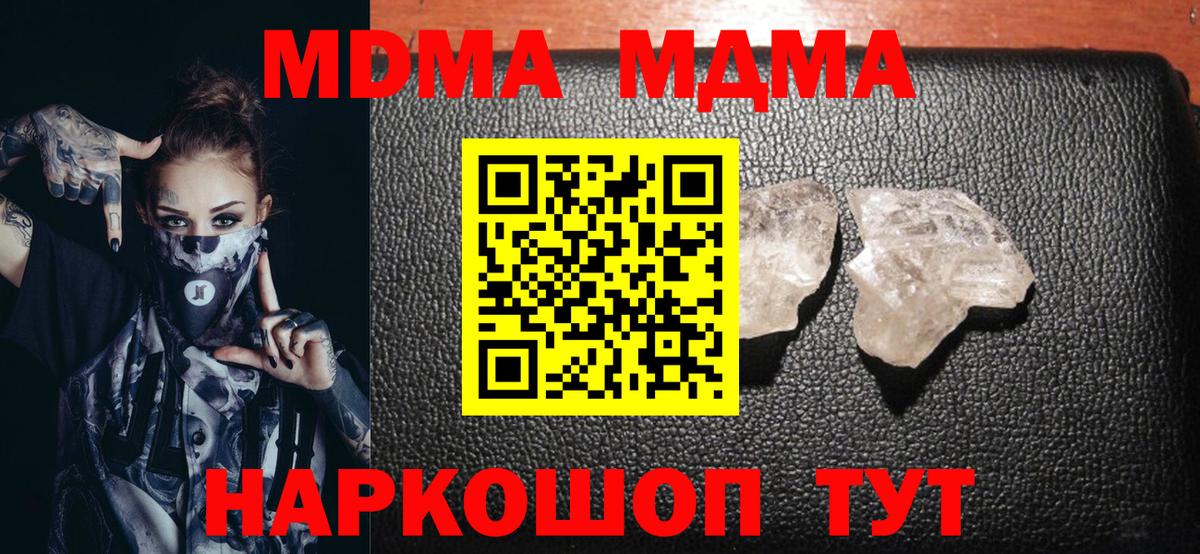 MDMA  МДМА молли  Усть-Лабинск  Вход с VPN  МДМА crystal 