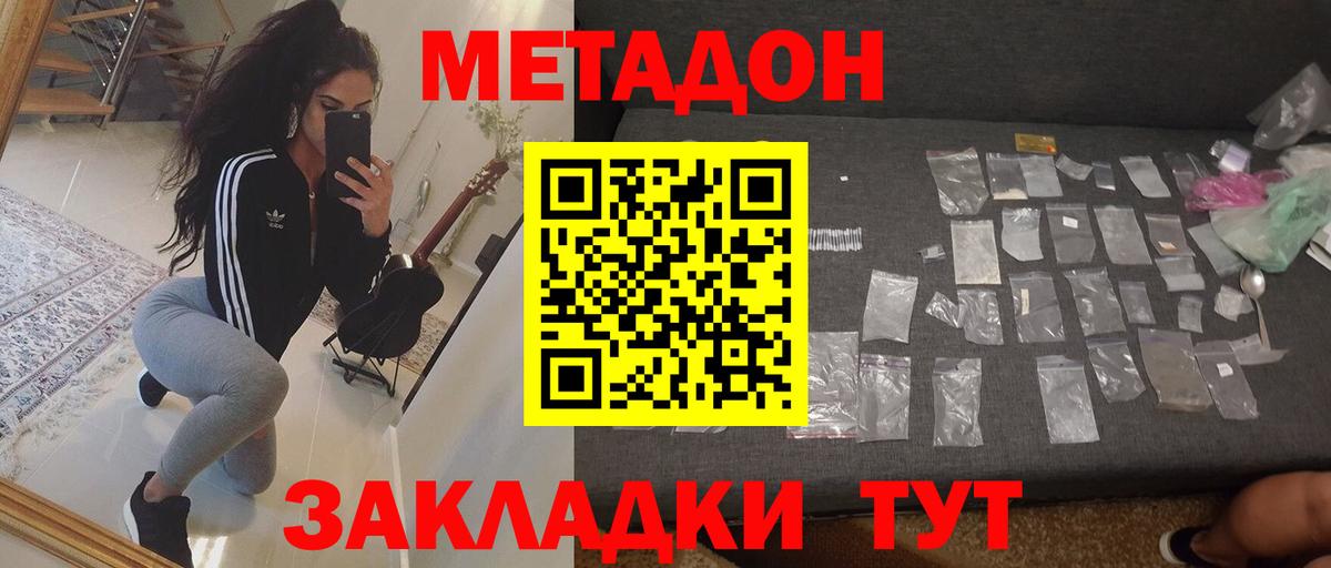 Метадон methadone  Вход с VPN  МЕТАДОН мёд  Усть-Лабинск 